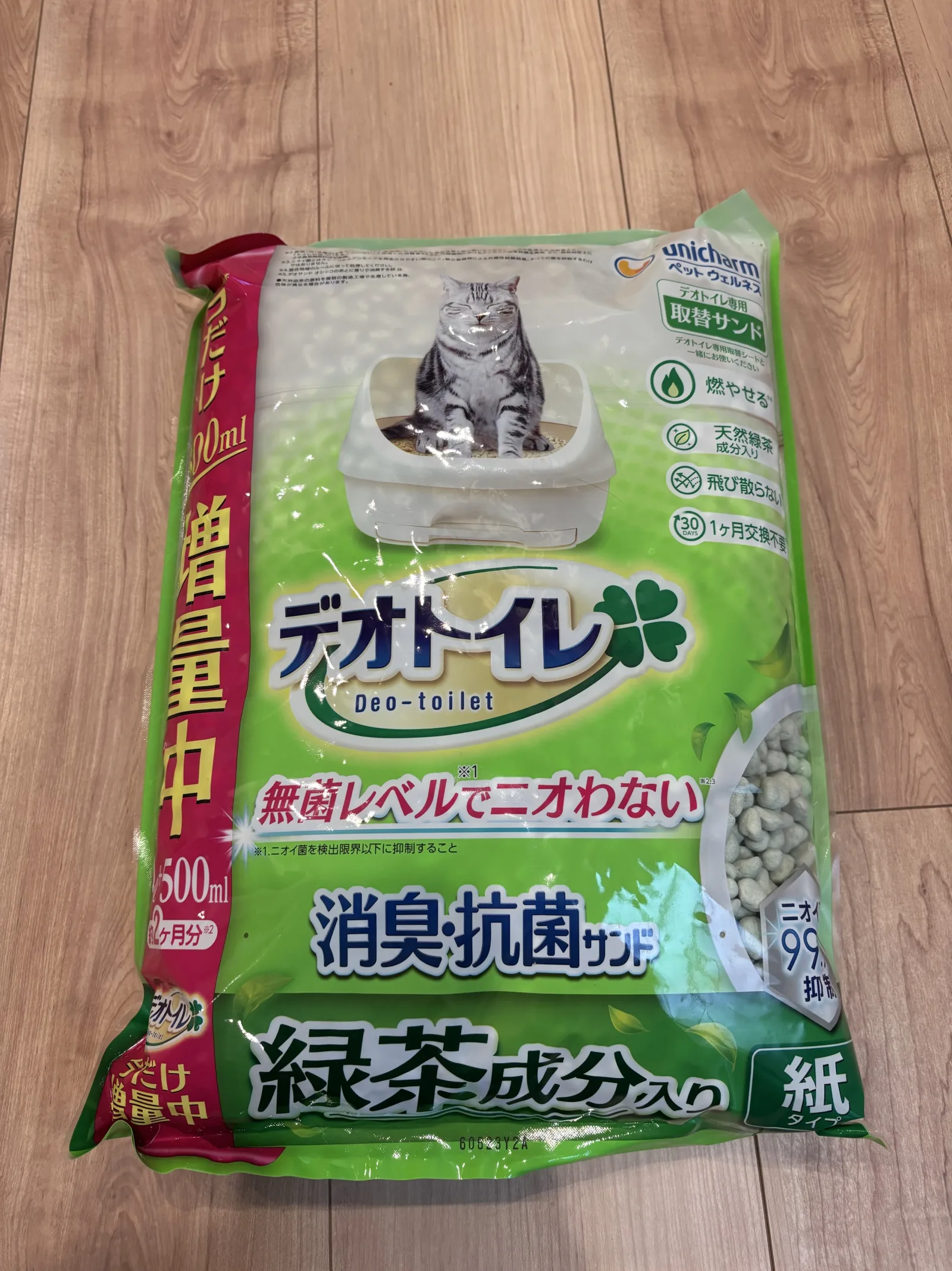実際に使用した緑茶成分入り消臭・抗菌サンド紙タイプのパッケージ